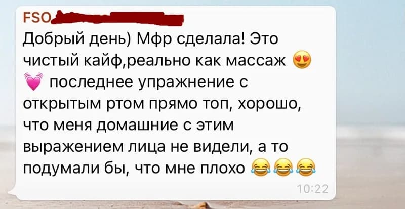 Отзыв: «Добрый день, МФР сделала! Это чистый кайф, реально как массаж. Последнее упражнение с открытым ртом прямо топ»